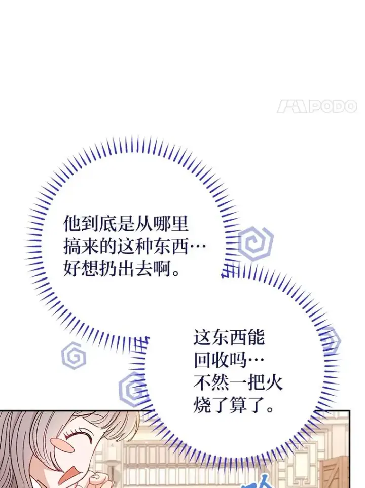 《小嫔妃想要安安静静地生活》10.卖萌失败拆礼物图119