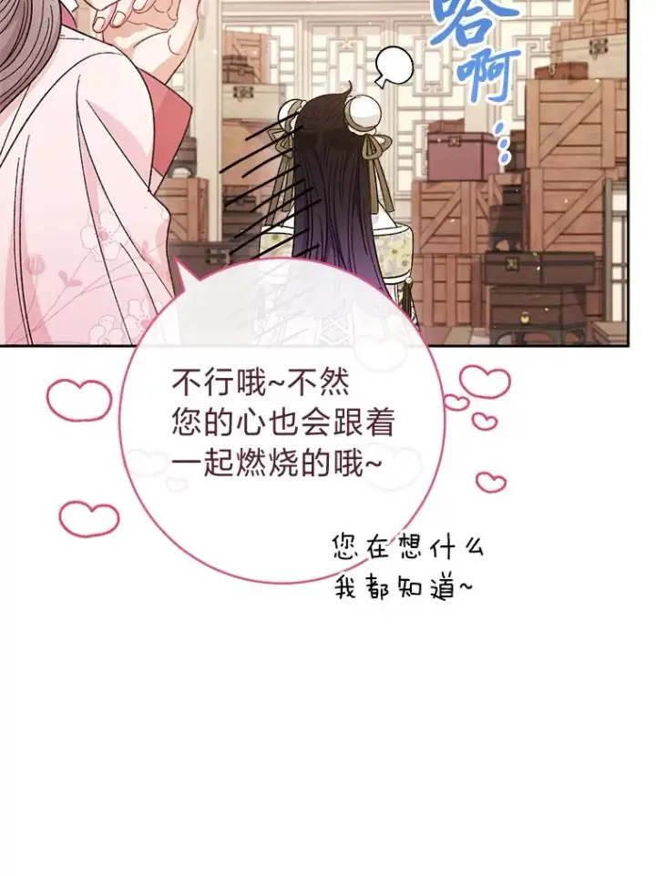 《小嫔妃想要安安静静地生活》10.卖萌失败拆礼物图120