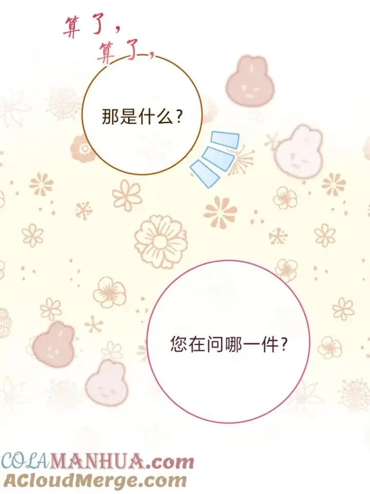 《小嫔妃想要安安静静地生活》10.卖萌失败拆礼物图121