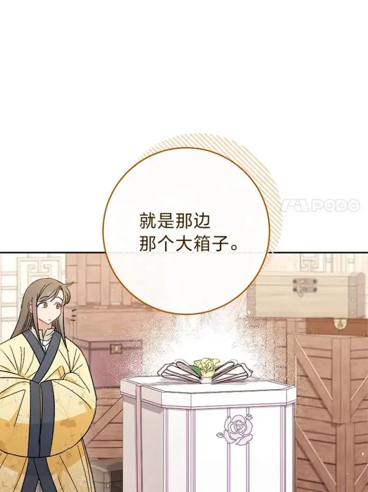 《小嫔妃想要安安静静地生活》10.卖萌失败拆礼物图122