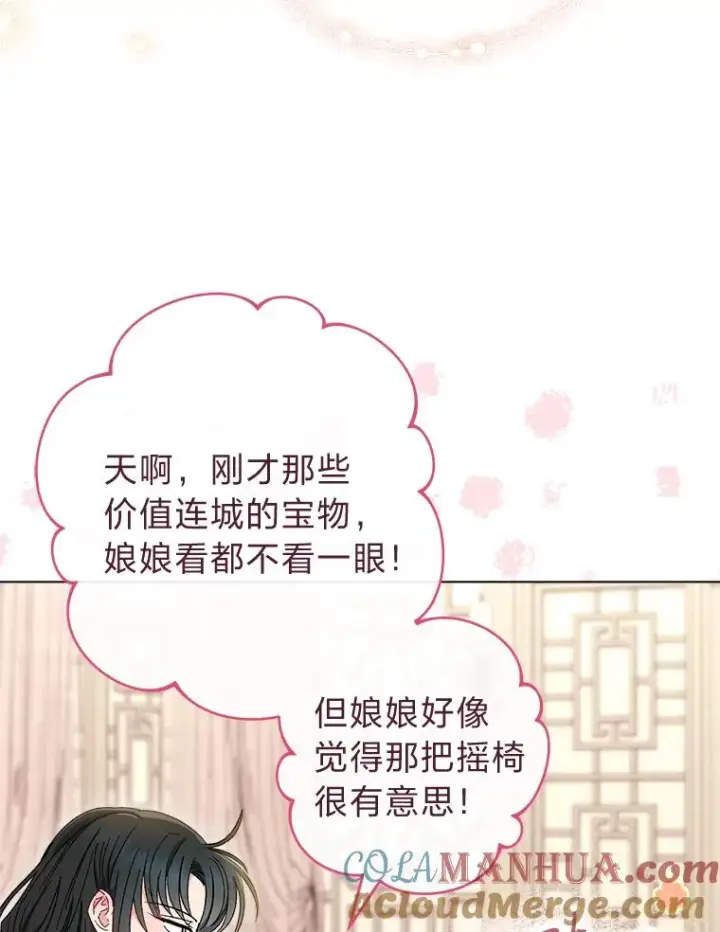 《小嫔妃想要安安静静地生活》10.卖萌失败拆礼物图133