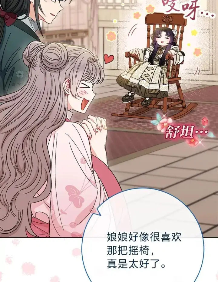 《小嫔妃想要安安静静地生活》10.卖萌失败拆礼物图134