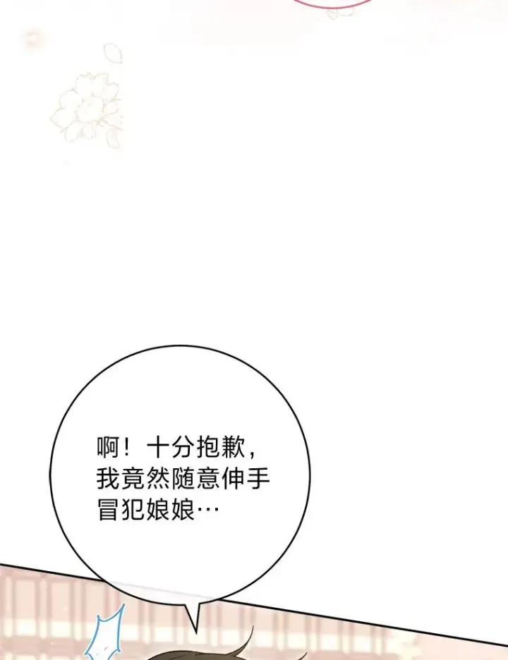《小嫔妃想要安安静静地生活》10.卖萌失败拆礼物图19