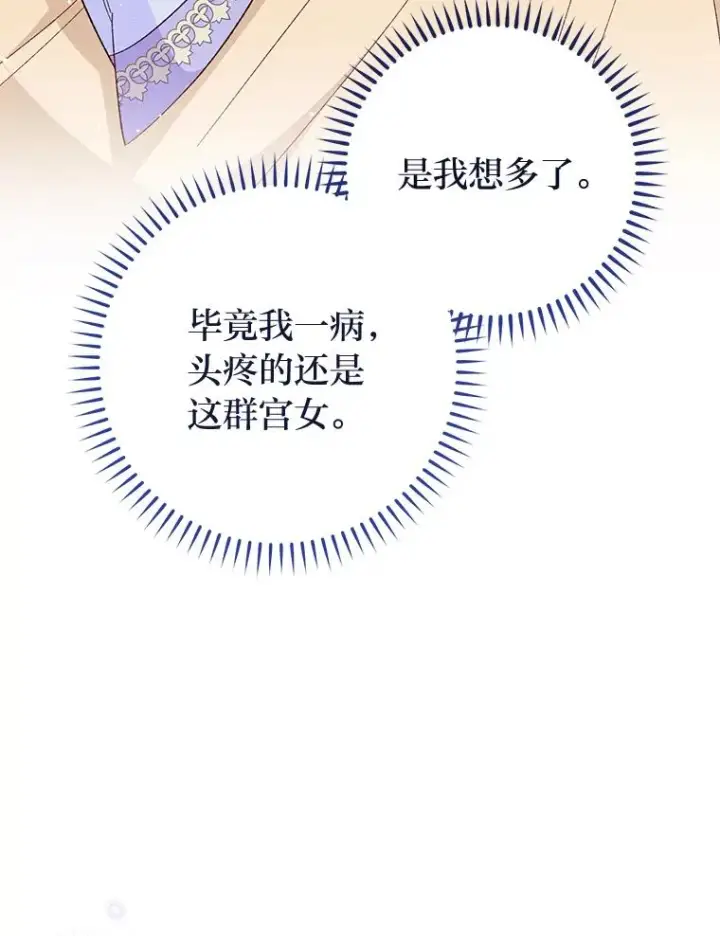 《小嫔妃想要安安静静地生活》10.卖萌失败拆礼物图23