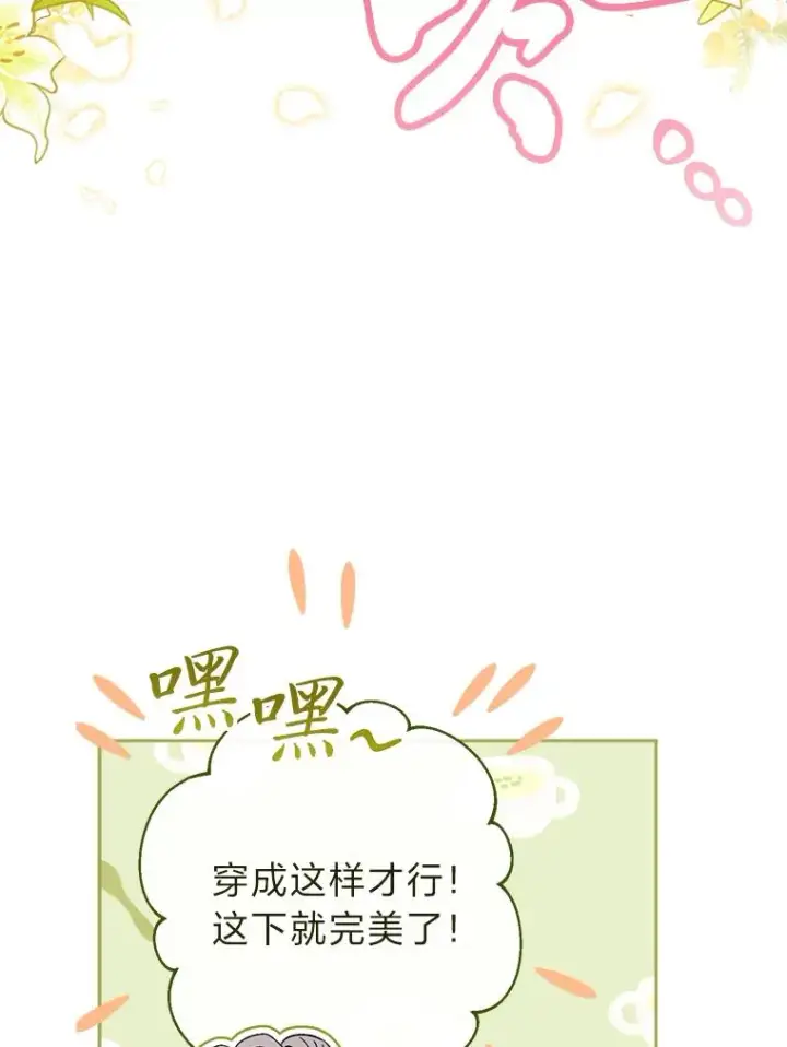 《小嫔妃想要安安静静地生活》10.卖萌失败拆礼物图50