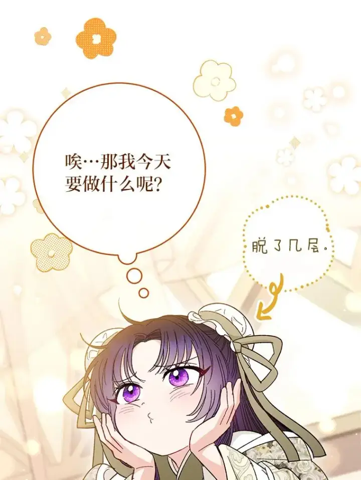 《小嫔妃想要安安静静地生活》10.卖萌失败拆礼物图54