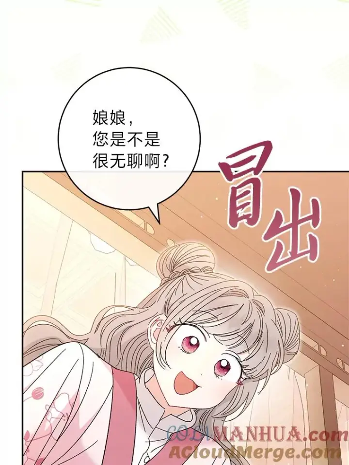 《小嫔妃想要安安静静地生活》10.卖萌失败拆礼物图57