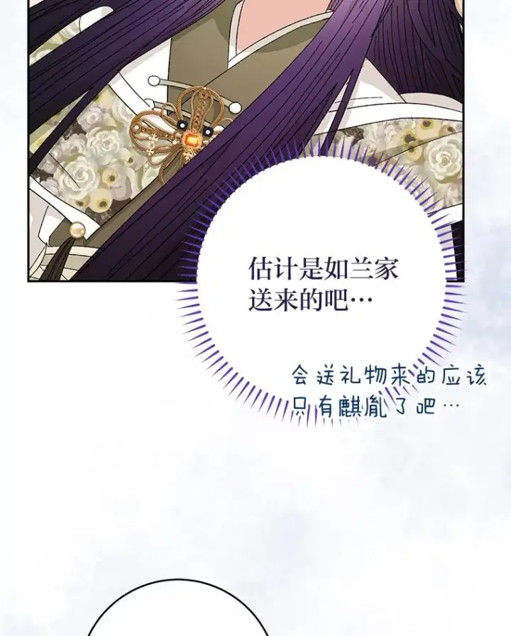 《小嫔妃想要安安静静地生活》10.卖萌失败拆礼物图60