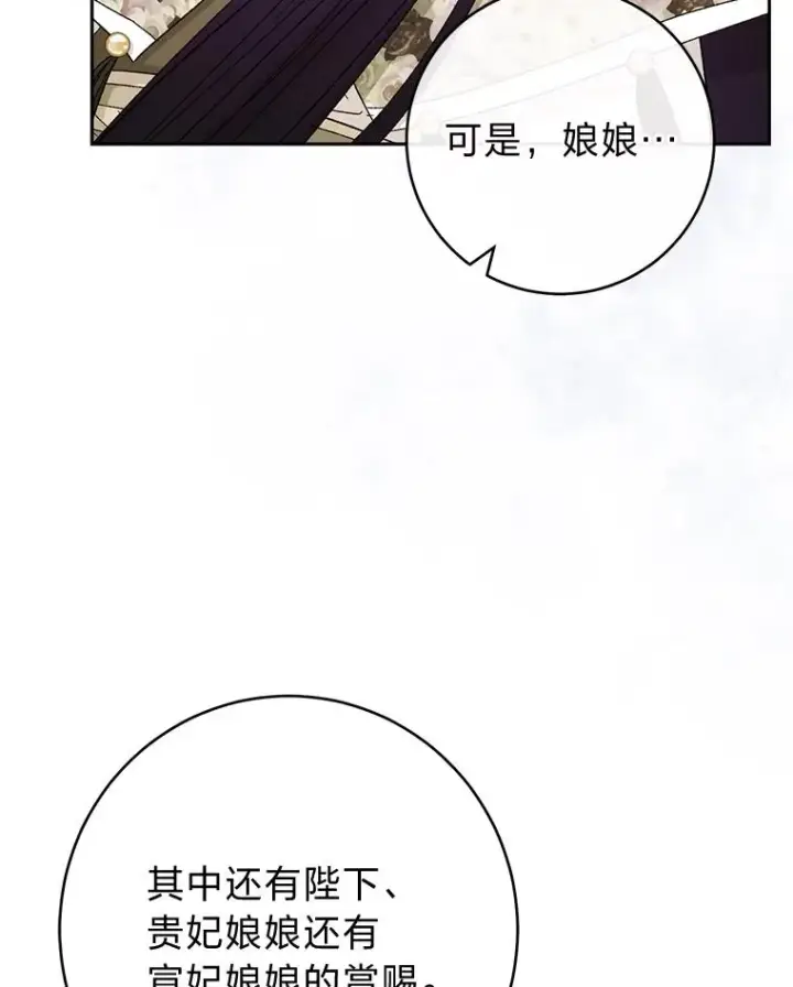《小嫔妃想要安安静静地生活》10.卖萌失败拆礼物图62