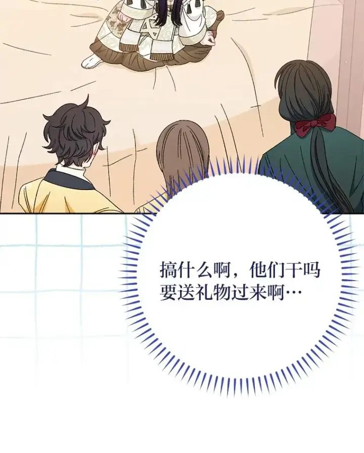 《小嫔妃想要安安静静地生活》10.卖萌失败拆礼物图66