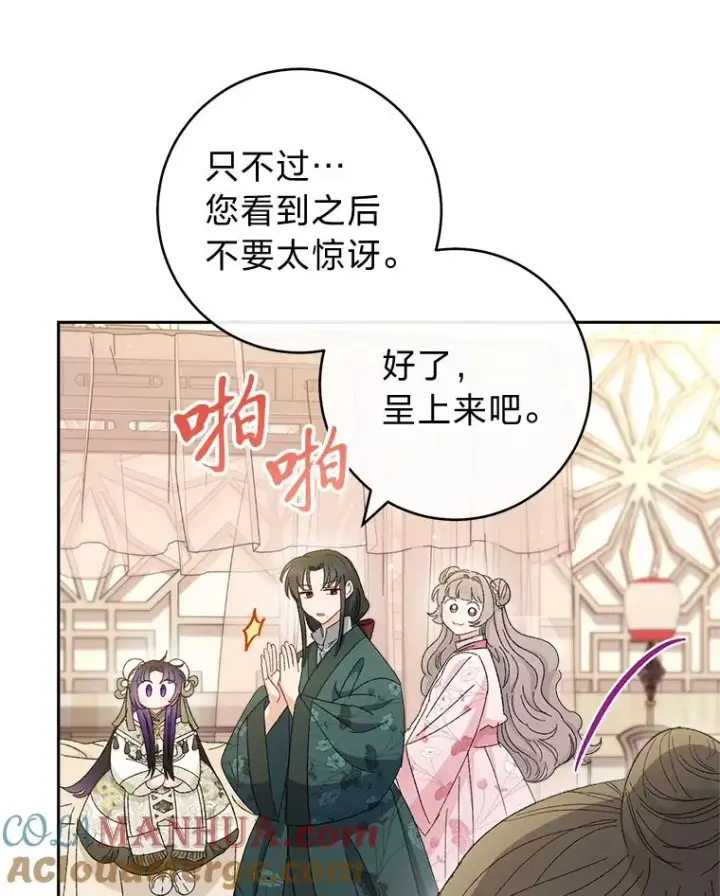 《小嫔妃想要安安静静地生活》10.卖萌失败拆礼物图69