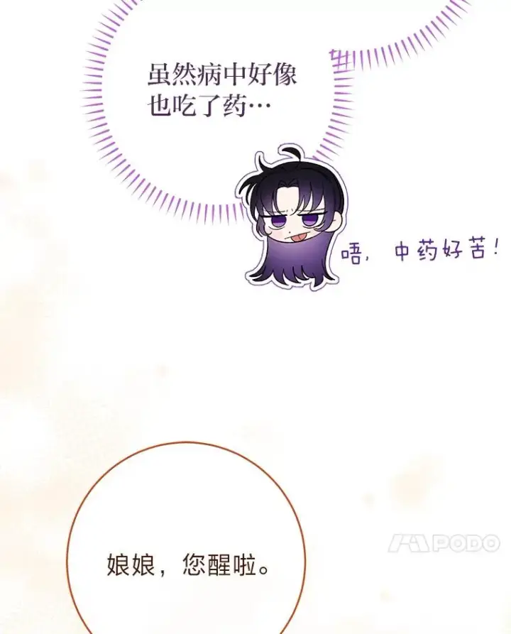 《小嫔妃想要安安静静地生活》10.卖萌失败拆礼物图7