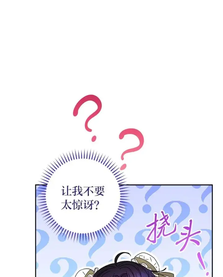 《小嫔妃想要安安静静地生活》10.卖萌失败拆礼物图71