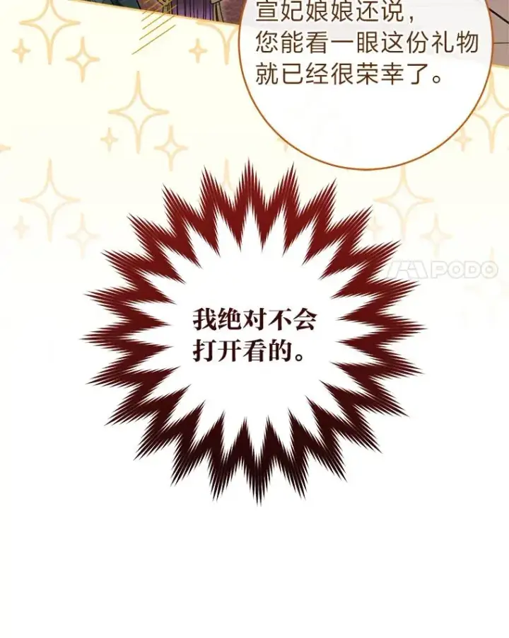 《小嫔妃想要安安静静地生活》10.卖萌失败拆礼物图82