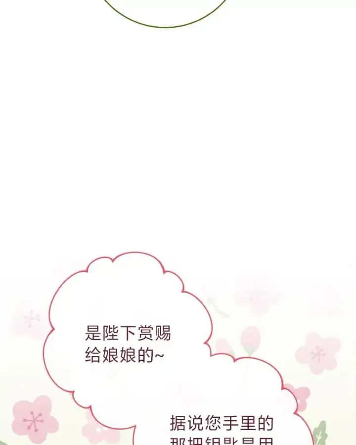 《小嫔妃想要安安静静地生活》10.卖萌失败拆礼物图91