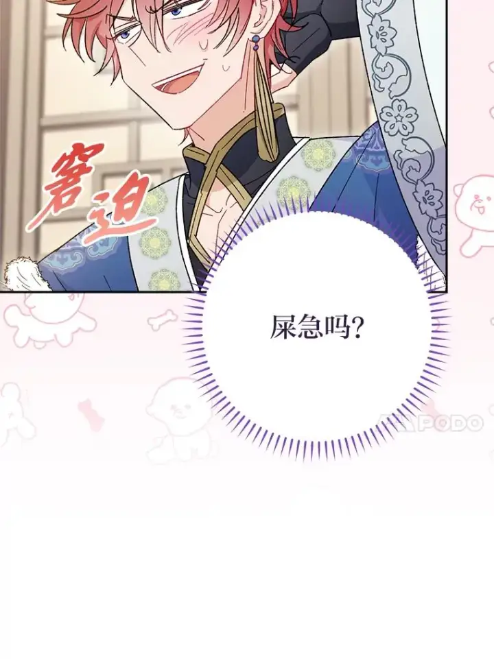 《小嫔妃想要安安静静地生活》11.皇帝太温柔图10