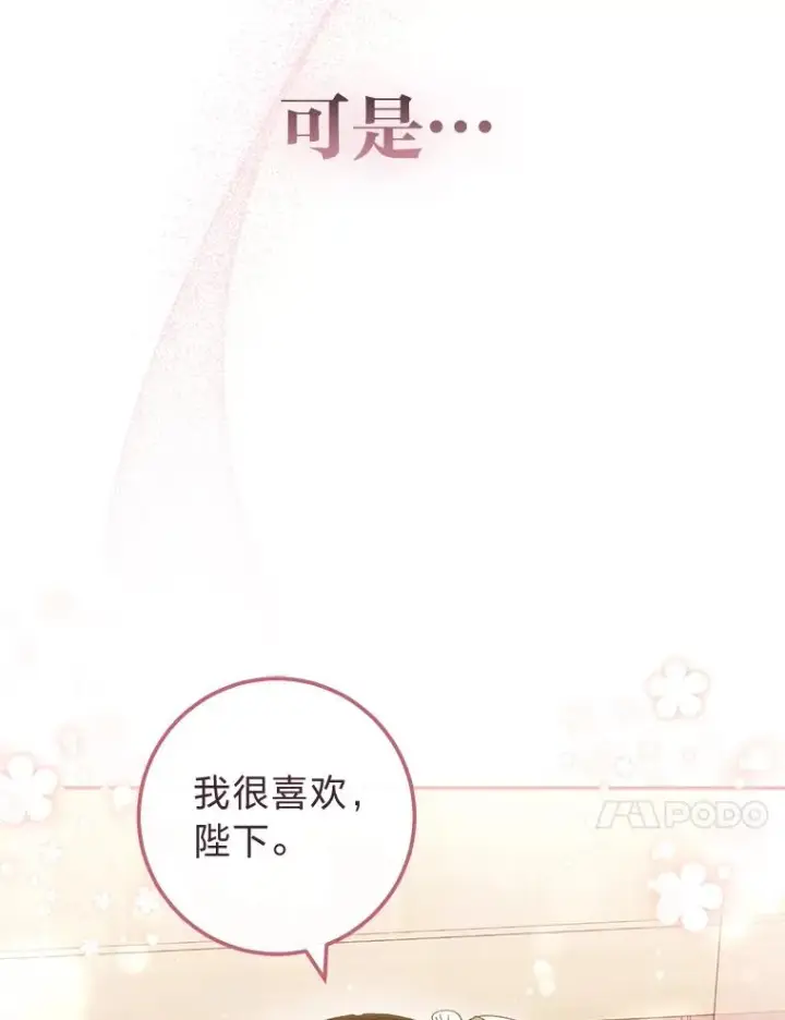 《小嫔妃想要安安静静地生活》11.皇帝太温柔图100