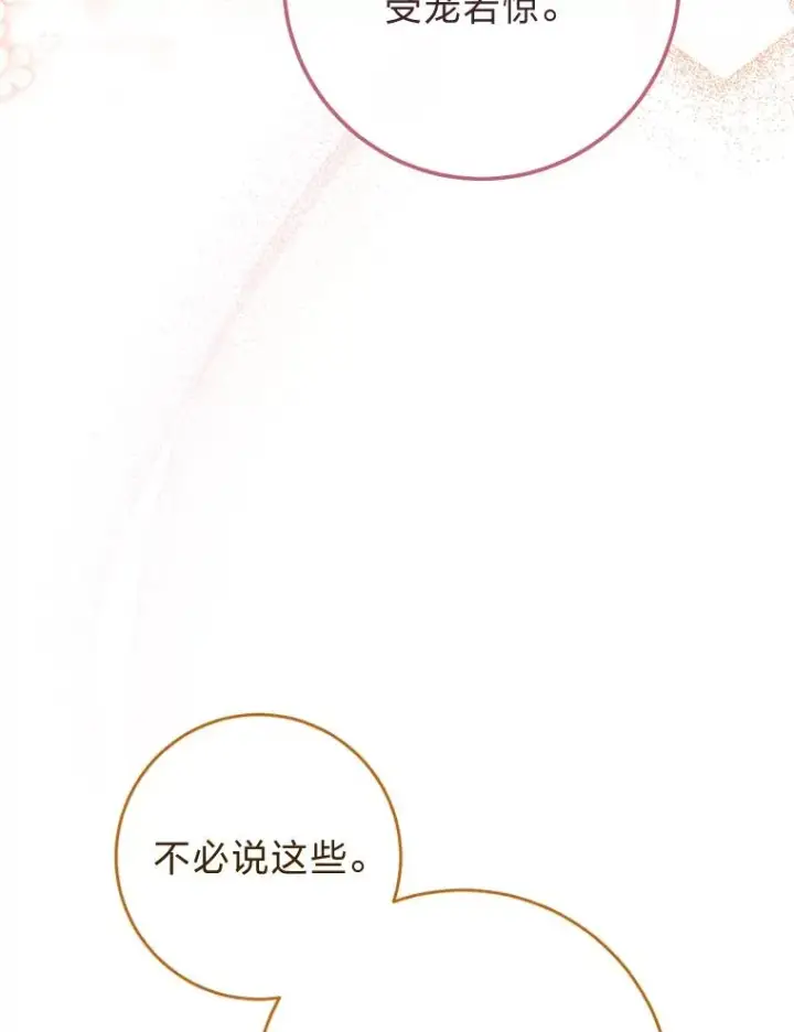 《小嫔妃想要安安静静地生活》11.皇帝太温柔图102