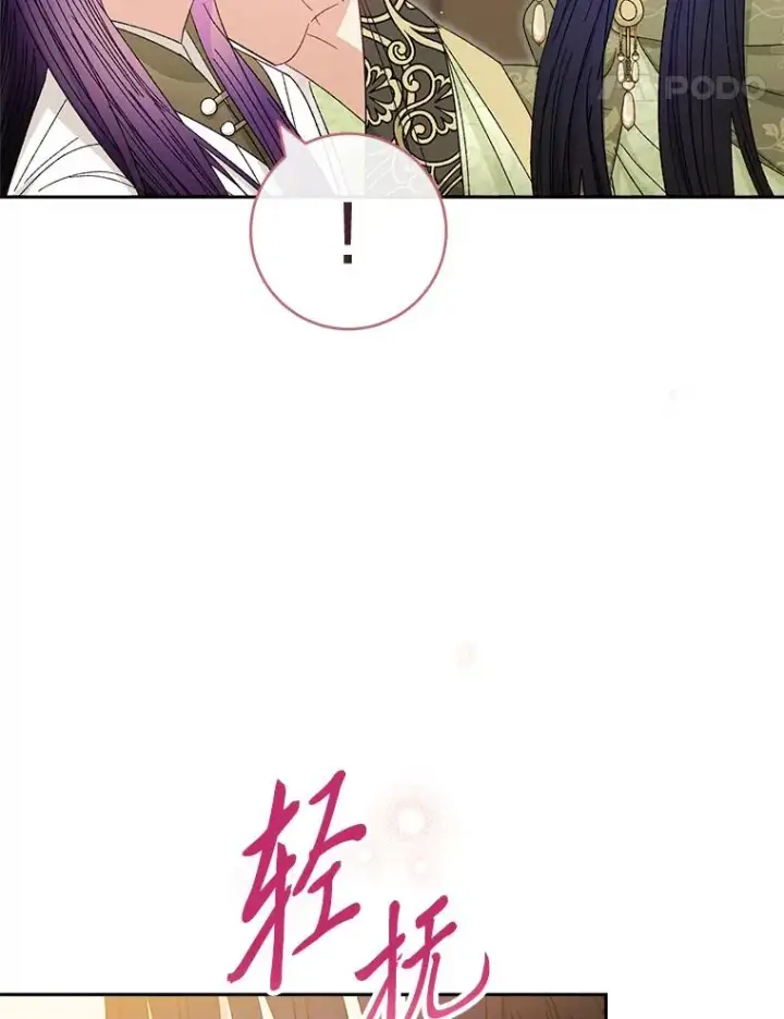 《小嫔妃想要安安静静地生活》11.皇帝太温柔图104