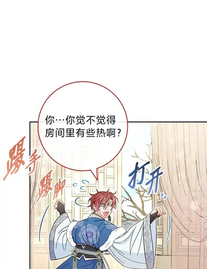 《小嫔妃想要安安静静地生活》11.皇帝太温柔图11