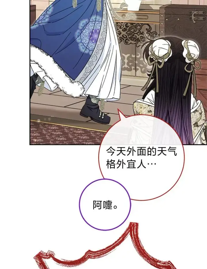 《小嫔妃想要安安静静地生活》11.皇帝太温柔图12