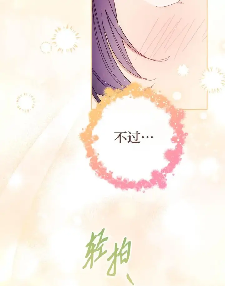《小嫔妃想要安安静静地生活》11.皇帝太温柔图122