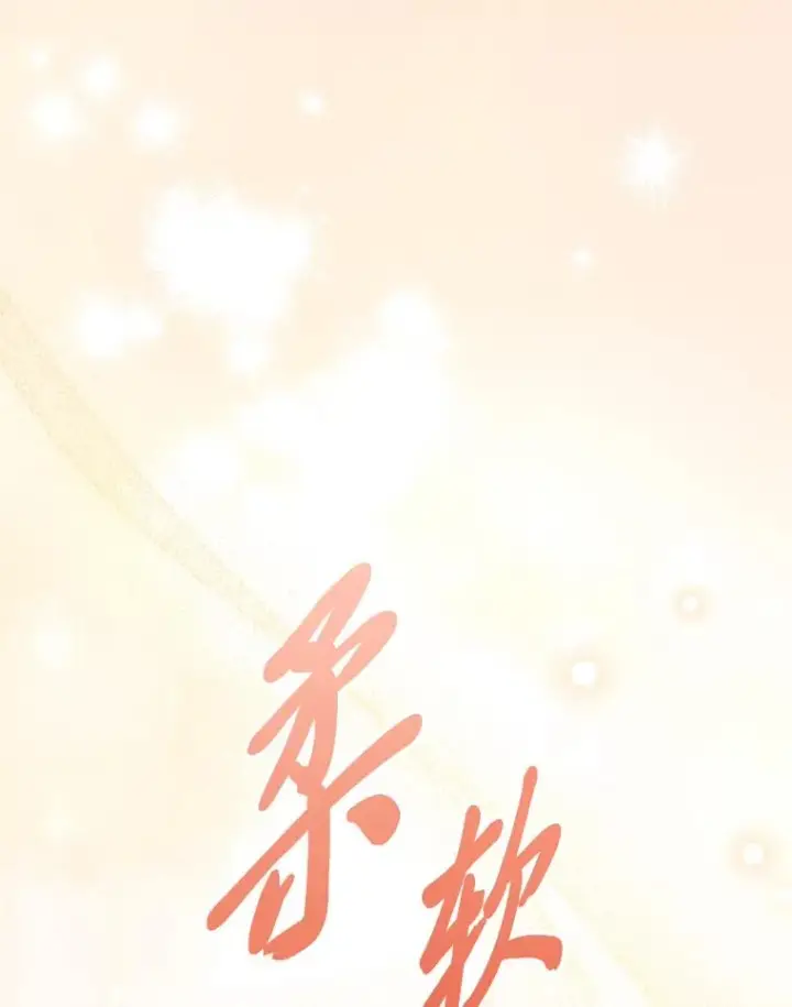 《小嫔妃想要安安静静地生活》11.皇帝太温柔图127