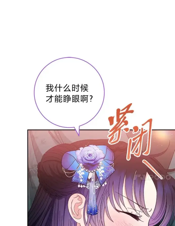 《小嫔妃想要安安静静地生活》11.皇帝太温柔图134