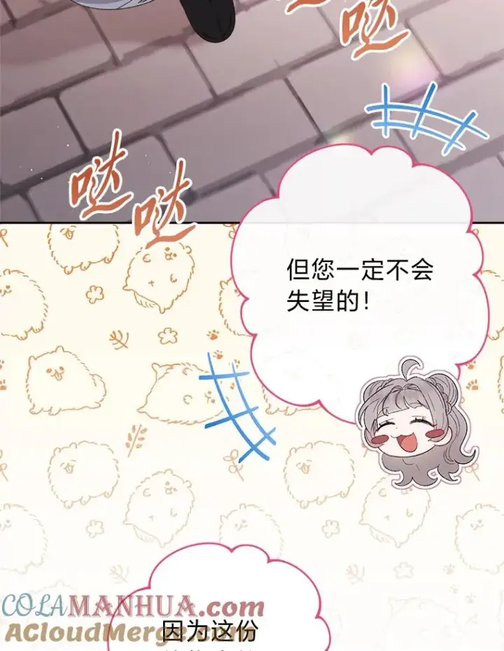 《小嫔妃想要安安静静地生活》11.皇帝太温柔图137