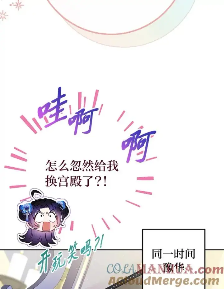 《小嫔妃想要安安静静地生活》11.皇帝太温柔图145