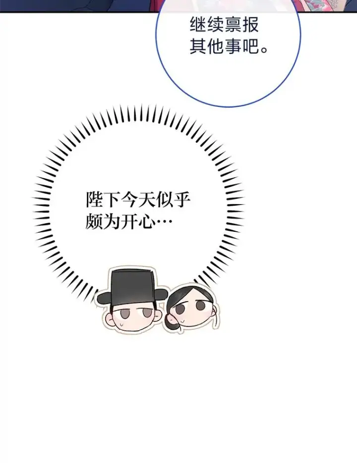《小嫔妃想要安安静静地生活》11.皇帝太温柔图147