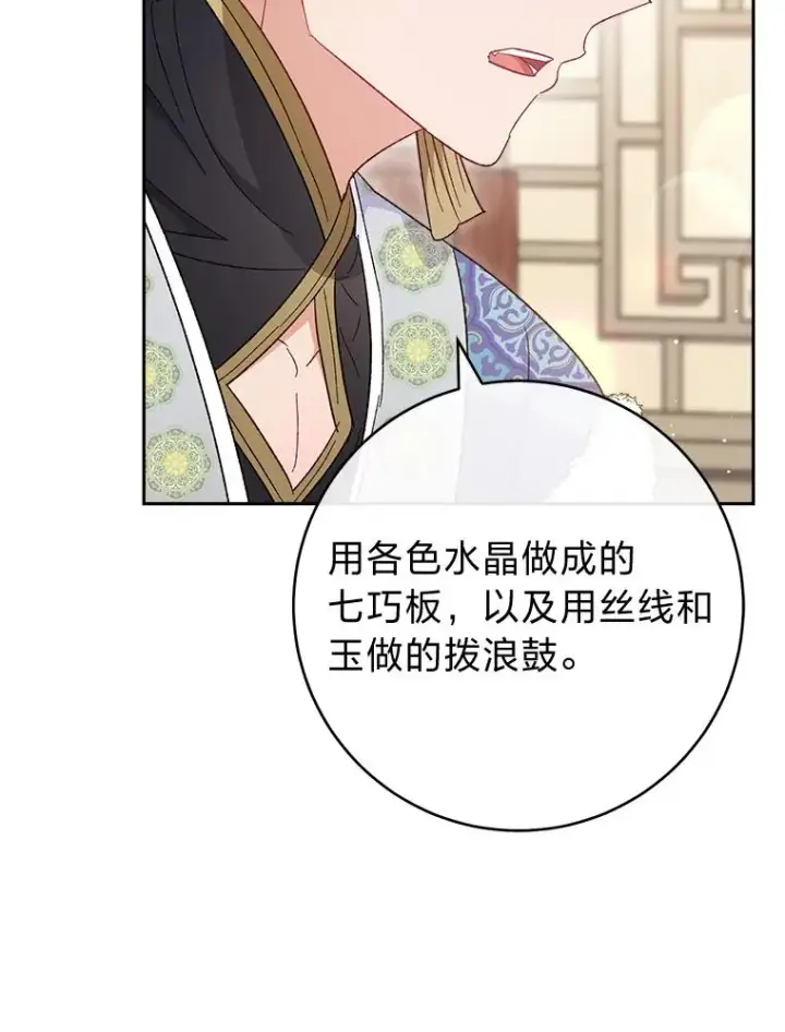 《小嫔妃想要安安静静地生活》11.皇帝太温柔图34
