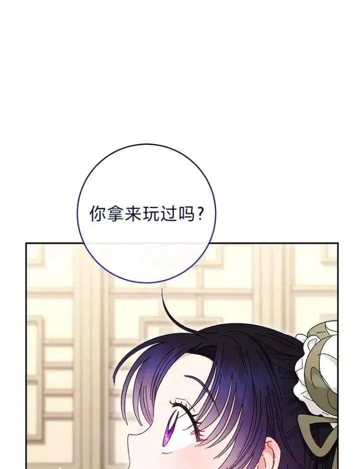 《小嫔妃想要安安静静地生活》11.皇帝太温柔图35