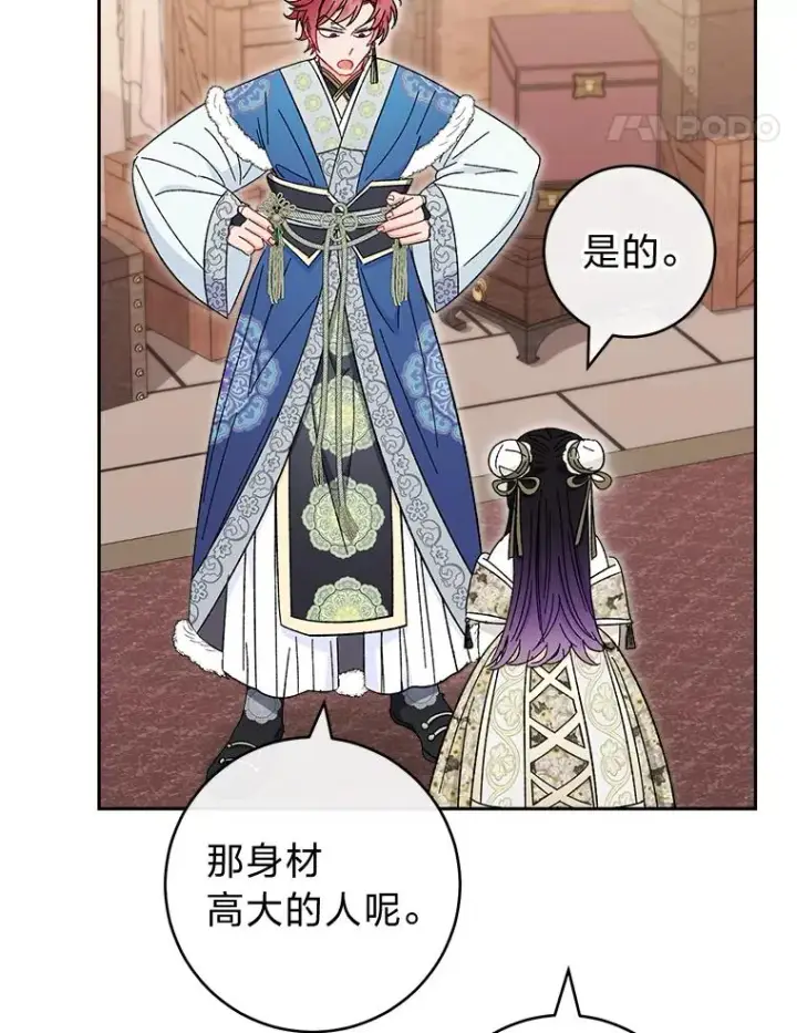 《小嫔妃想要安安静静地生活》11.皇帝太温柔图40