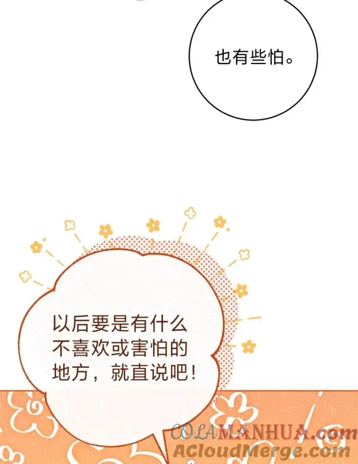 《小嫔妃想要安安静静地生活》11.皇帝太温柔图41