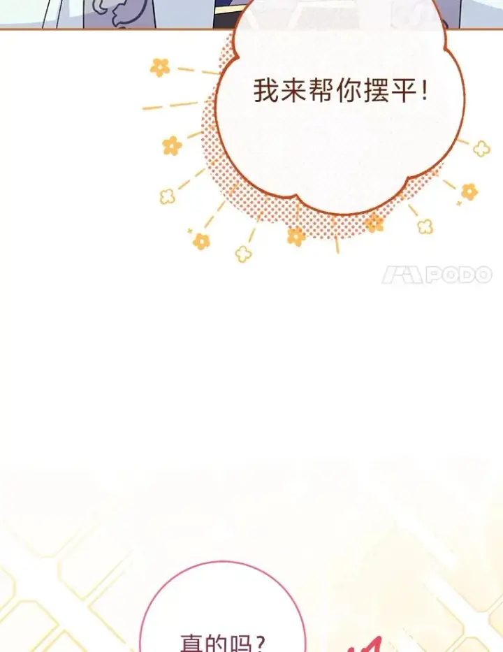 《小嫔妃想要安安静静地生活》11.皇帝太温柔图43