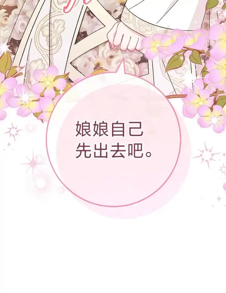 《小嫔妃想要安安静静地生活》11.皇帝太温柔图47