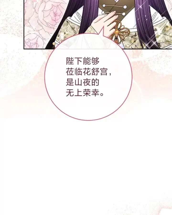 《小嫔妃想要安安静静地生活》11.皇帝太温柔图63