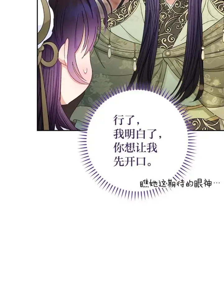 《小嫔妃想要安安静静地生活》11.皇帝太温柔图72