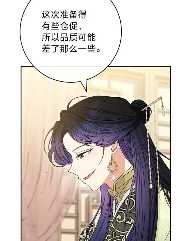 《小嫔妃想要安安静静地生活》11.皇帝太温柔图75