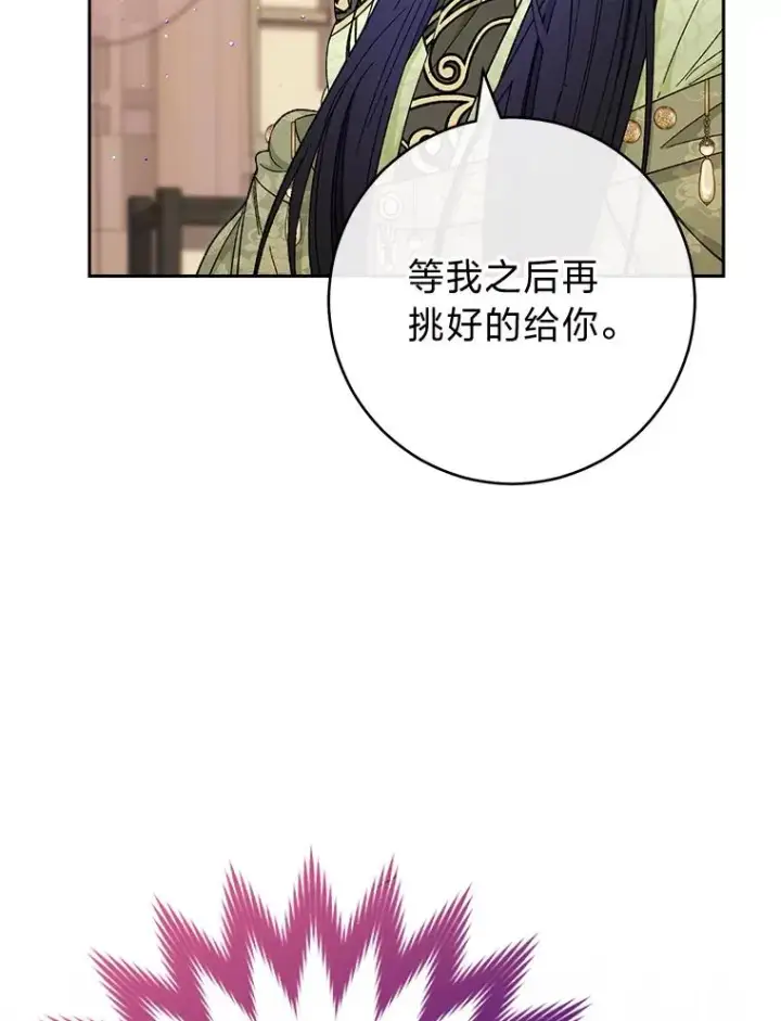 《小嫔妃想要安安静静地生活》11.皇帝太温柔图76
