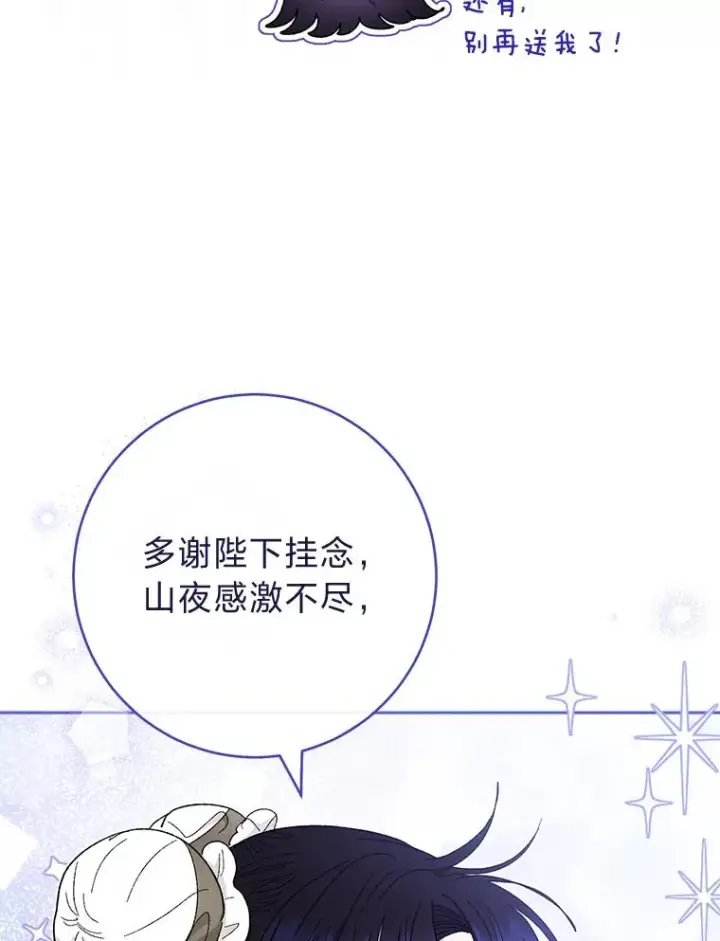 《小嫔妃想要安安静静地生活》11.皇帝太温柔图78
