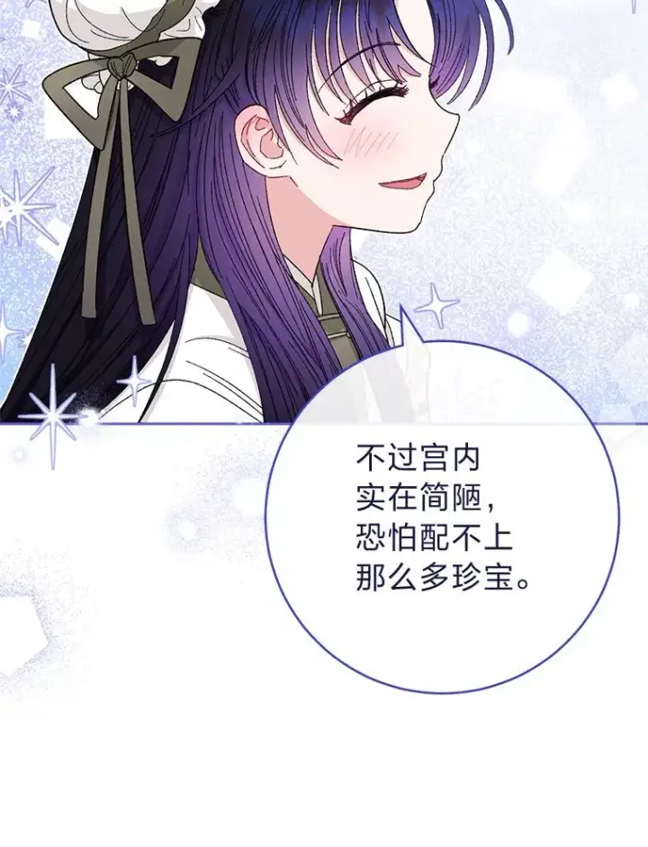 《小嫔妃想要安安静静地生活》11.皇帝太温柔图79