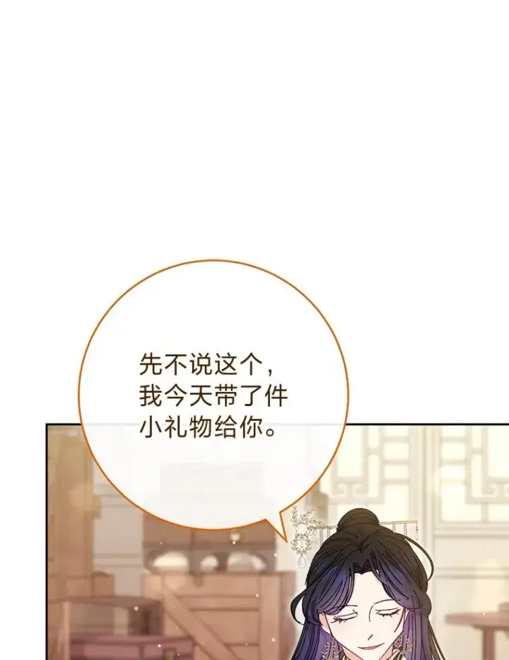 《小嫔妃想要安安静静地生活》11.皇帝太温柔图86