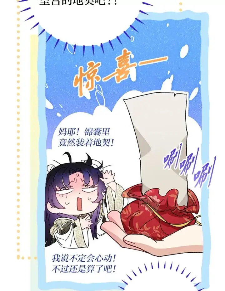 《小嫔妃想要安安静静地生活》11.皇帝太温柔图91