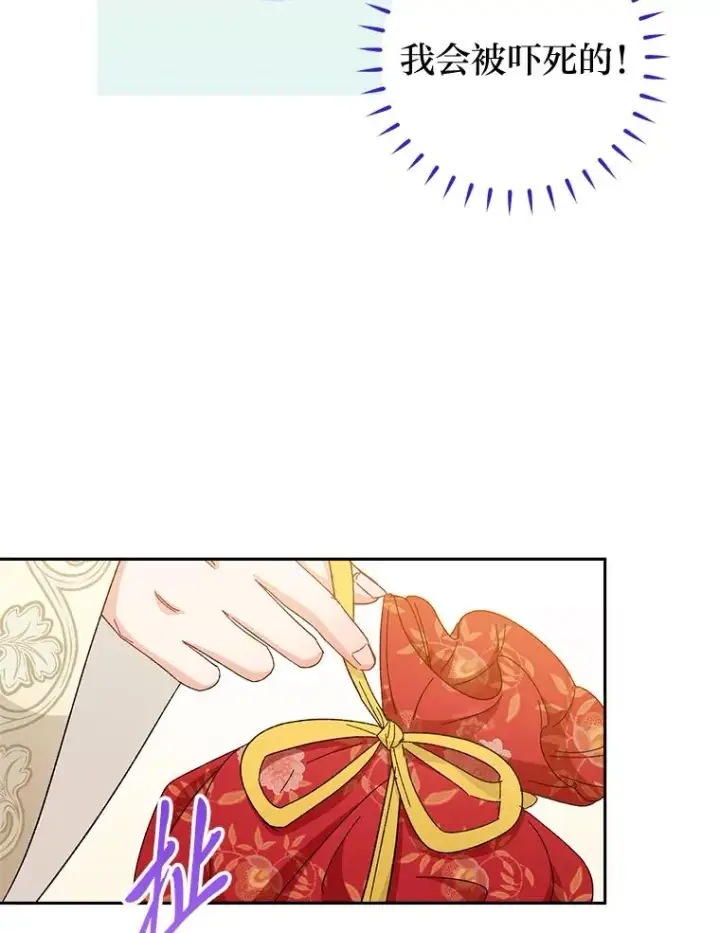 《小嫔妃想要安安静静地生活》11.皇帝太温柔图92