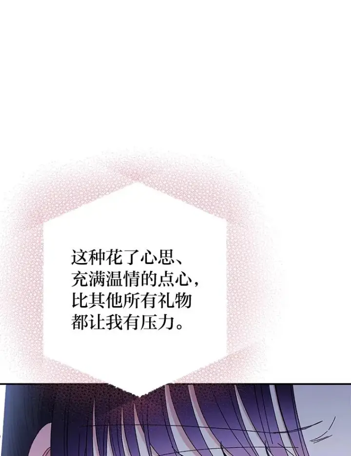 《小嫔妃想要安安静静地生活》11.皇帝太温柔图98