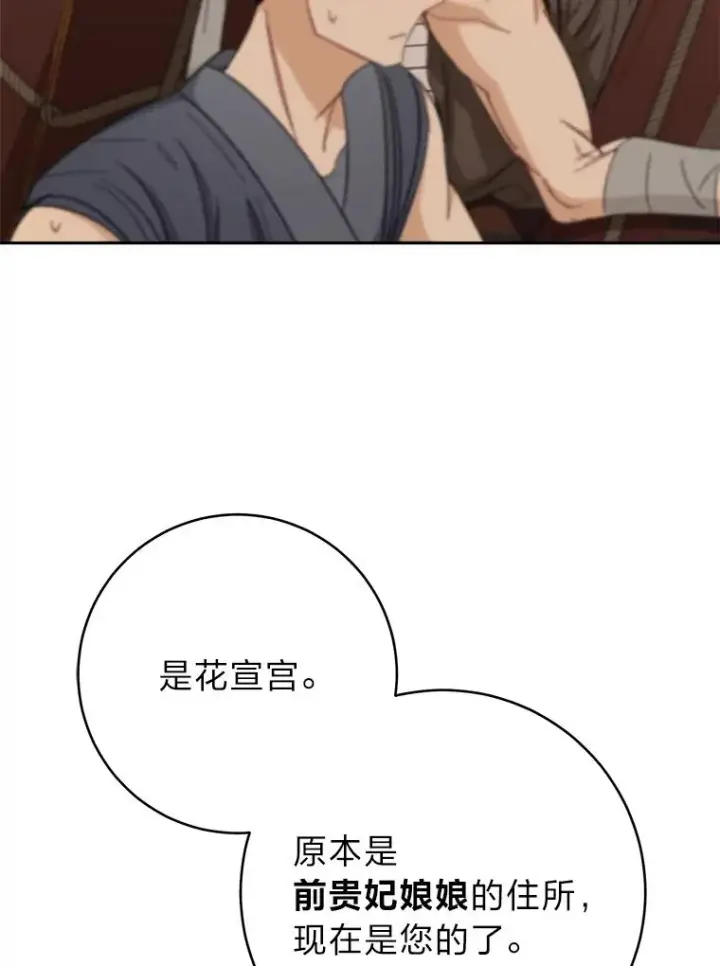 《小嫔妃想要安安静静地生活》12.哄睡小嫔妃图10