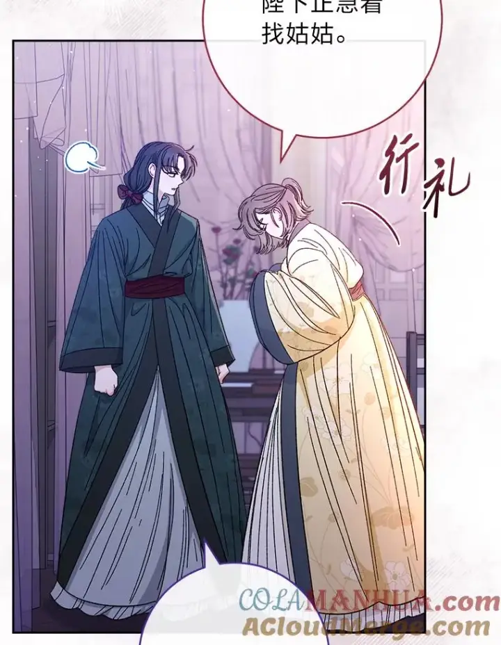 《小嫔妃想要安安静静地生活》12.哄睡小嫔妃图113