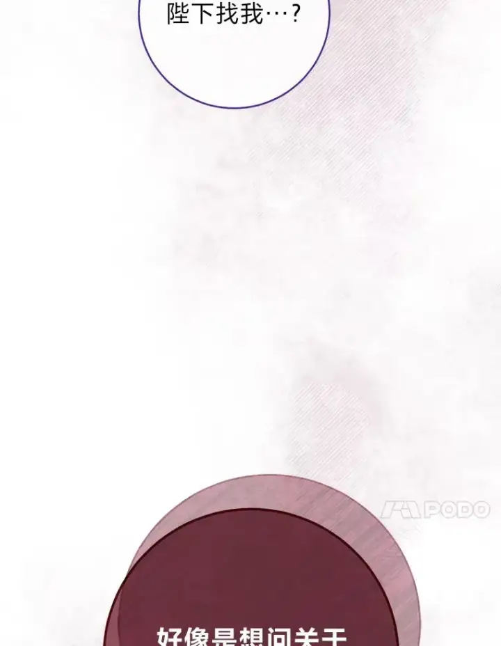 《小嫔妃想要安安静静地生活》12.哄睡小嫔妃图114